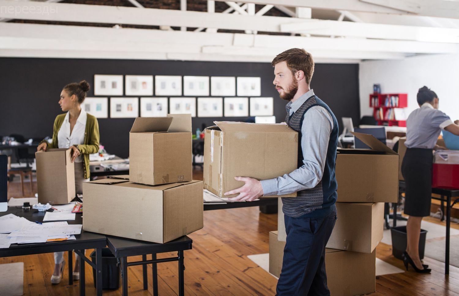 Як правильно організувати офісний переїзд?